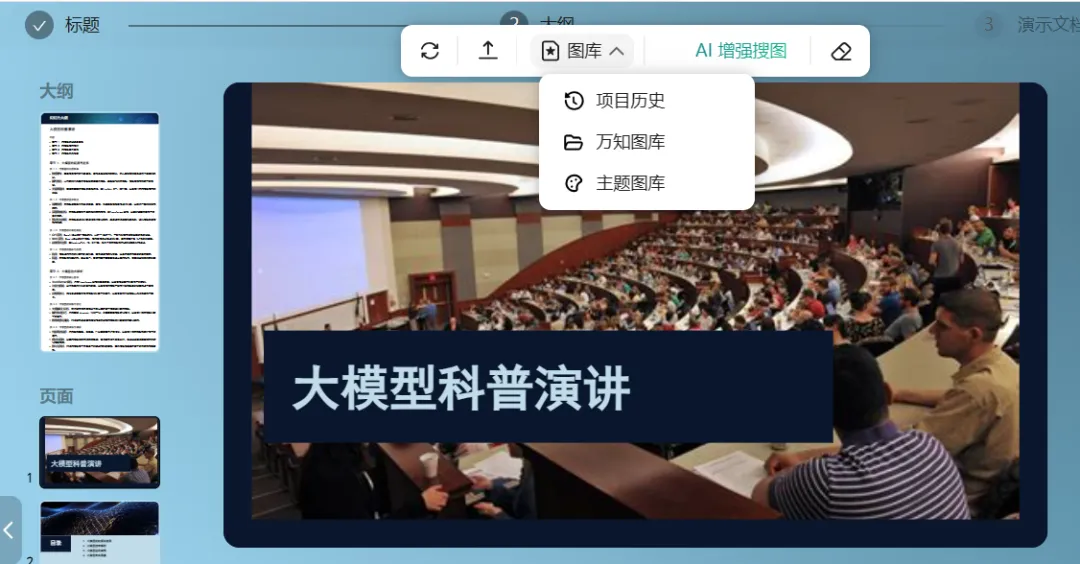 万知，PPT排版配图轻松搞定，还能看懂图表！