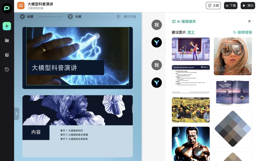 万知，PPT排版配图轻松搞定，还能看懂图表！