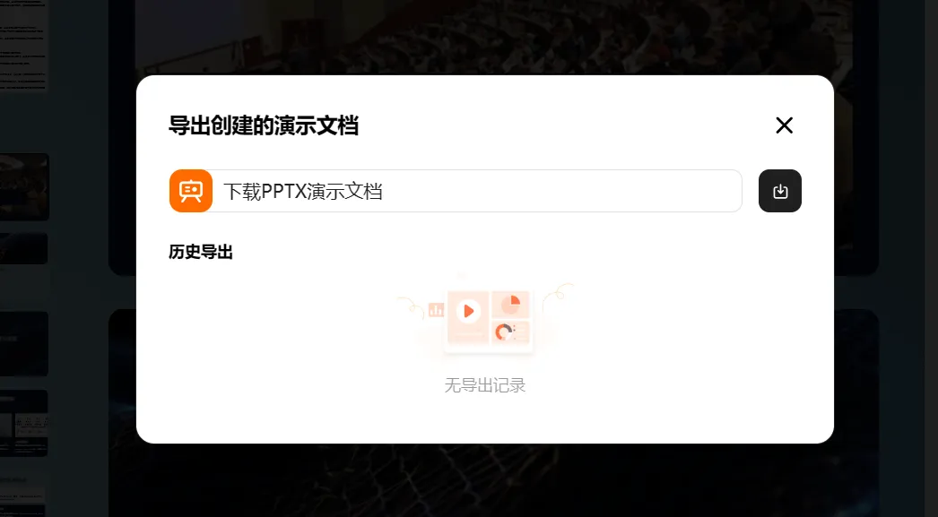 万知，PPT排版配图轻松搞定，还能看懂图表！