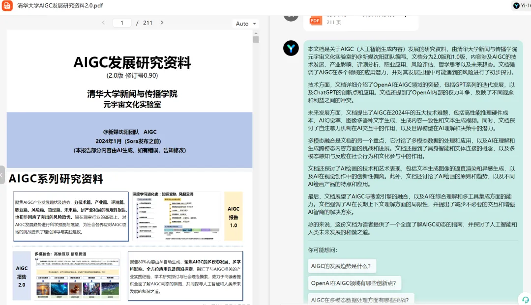 万知，PPT排版配图轻松搞定，还能看懂图表！