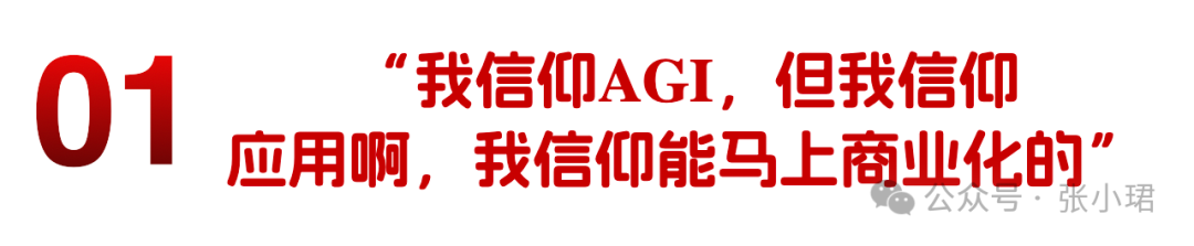 朱啸虎讲了一个中国现实主义AIGC故事