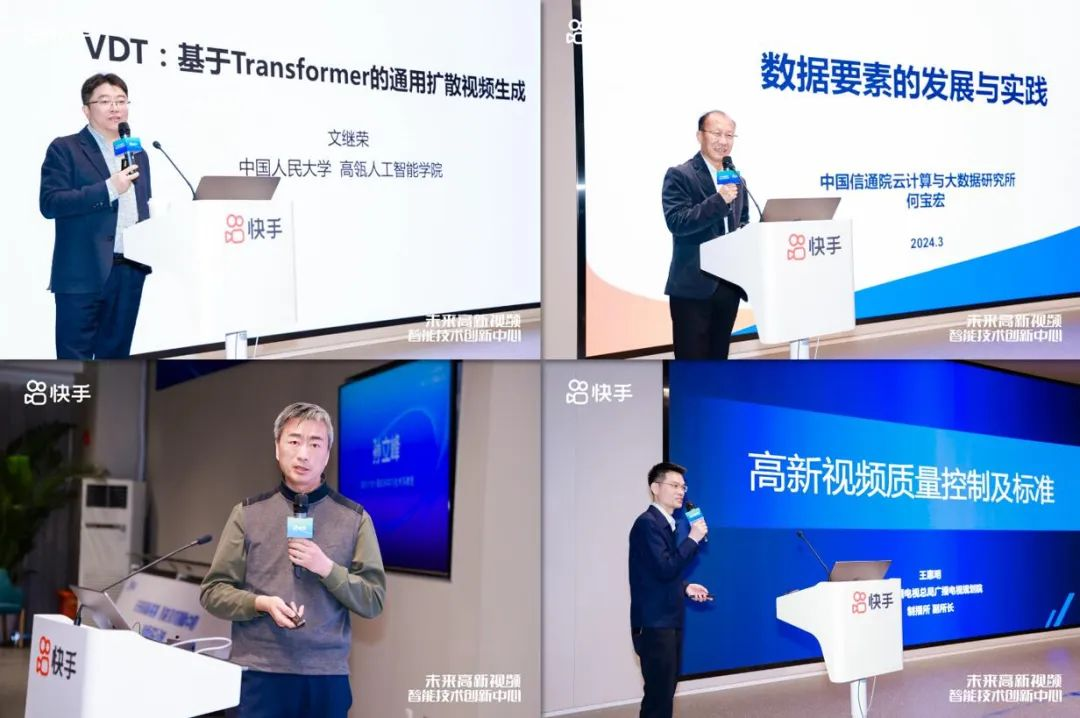 驱动产学研深度融合，「未来高新视频智能技术中心创新联合体 」在快手揭牌