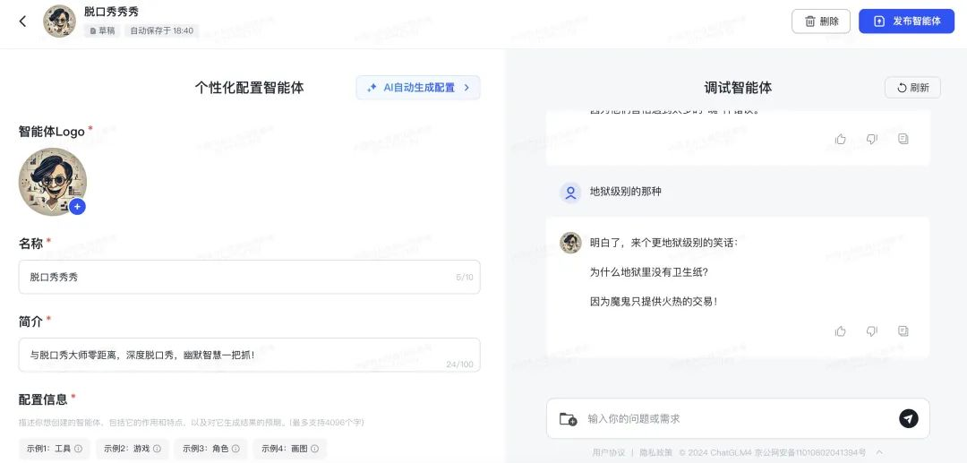 AI教程｜我替你淘了10个超好用的 AI 智能体