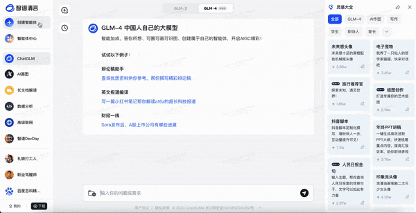 AI教程｜我替你淘了10个超好用的 AI 智能体