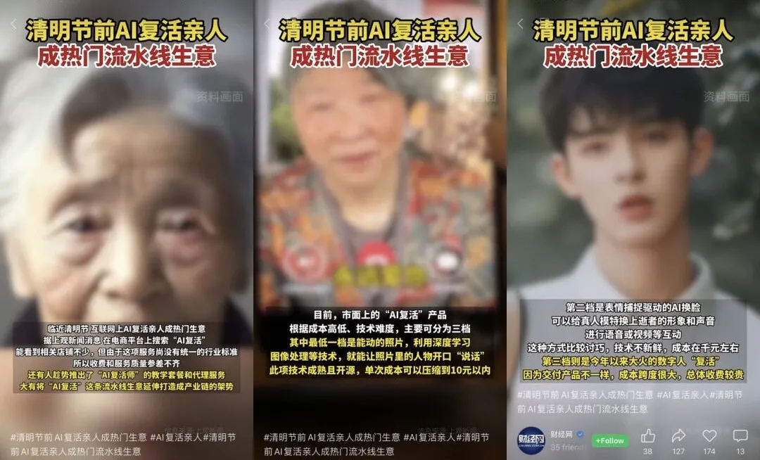 清明将至，越来越多的人选择购买“数字生命”。