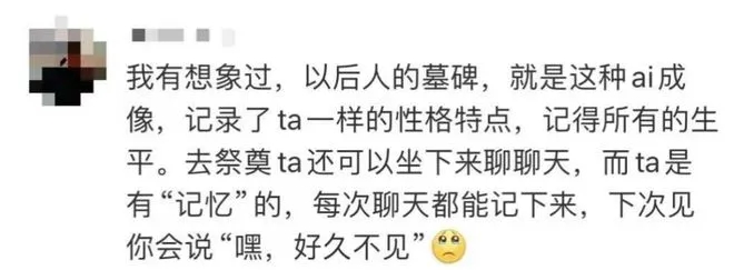 清明将至，越来越多的人选择购买“数字生命”。