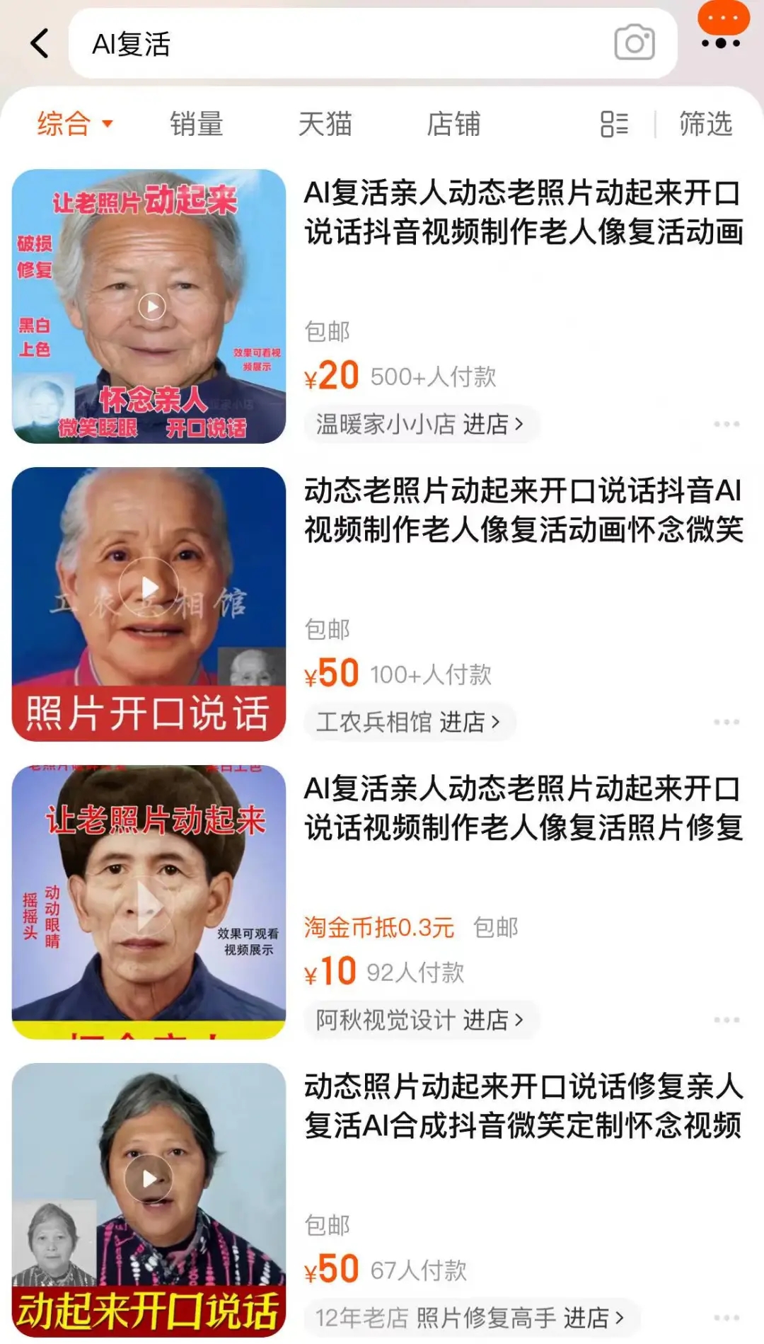 清明将至，越来越多的人选择购买“数字生命”。