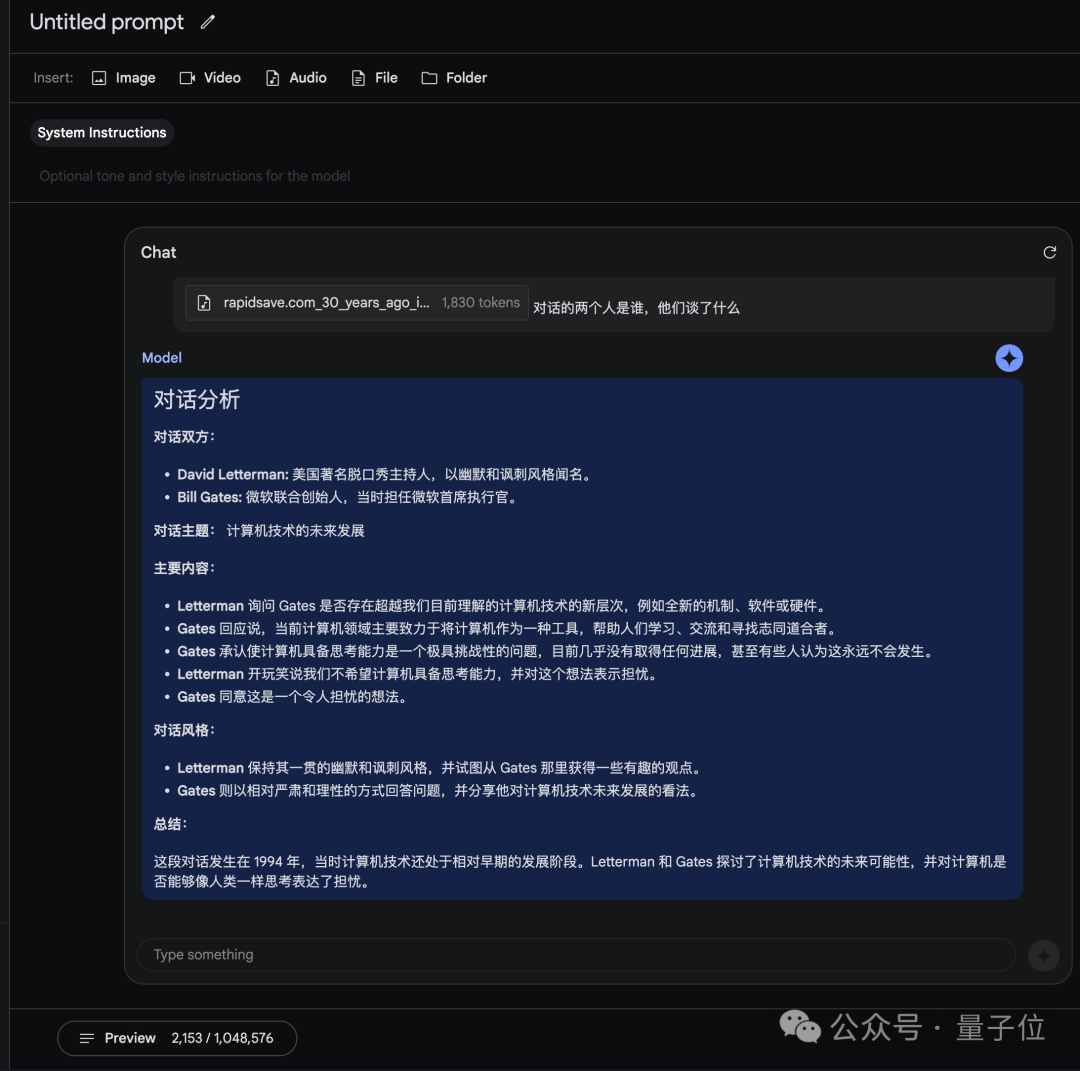 谷歌最强大模型免费开放了！长音频理解功能独一份，100万上下文敞开用