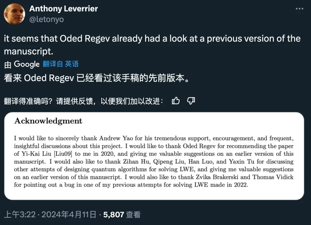若通过验证可颠覆美国后量子密码设计，清华陈一镭预印论文破解格密码