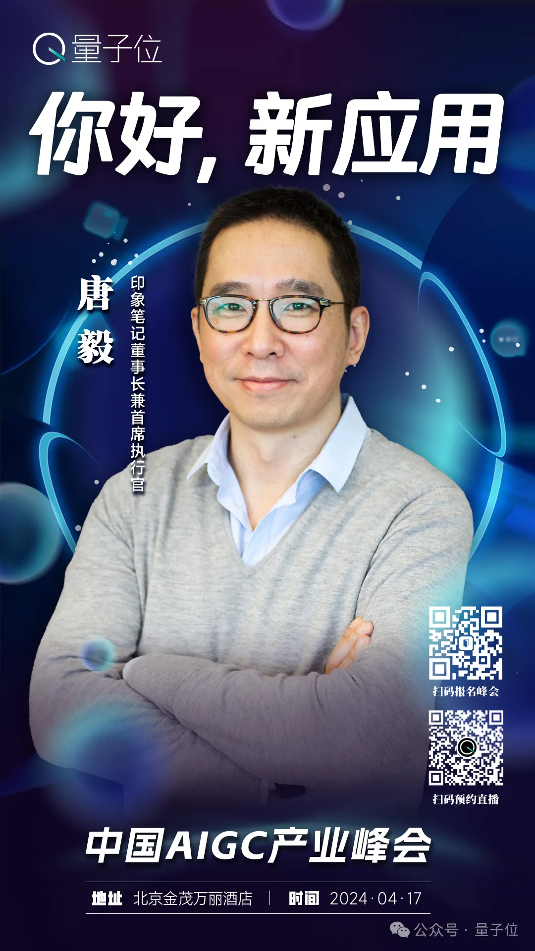 中国最fashion的AIGC应用都在这里了 | 中国AIGC产业峰会