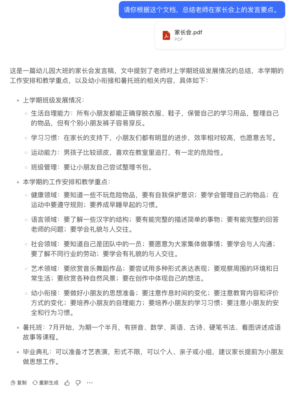 实测18个大模型：从考公写周报，到下厨指南