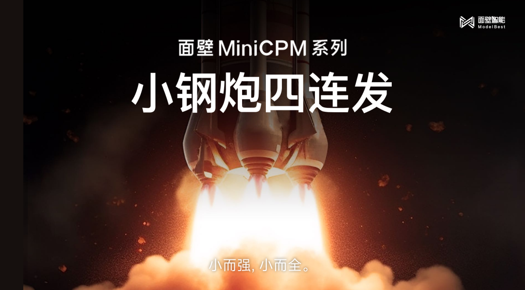 识读2300多年的战国竹简，竟只用2B端侧大模型！面壁发布新一代“小钢炮”