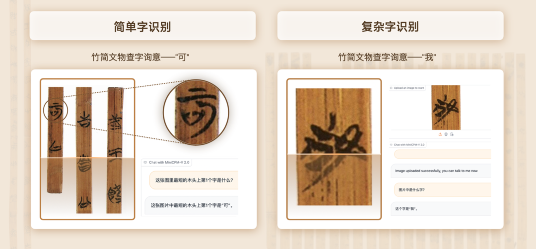 识读2300多年的战国竹简，竟只用2B端侧大模型！面壁发布新一代“小钢炮”