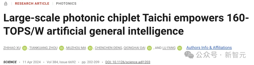 清华首款AI光芯片登上Science，全球首创架构迈向AGI