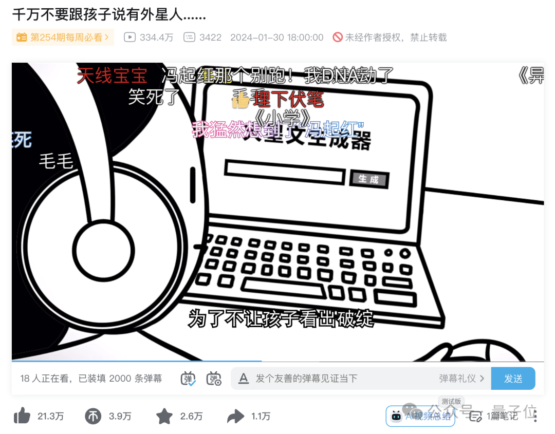 人在B站，要被AI公司们挤爆了