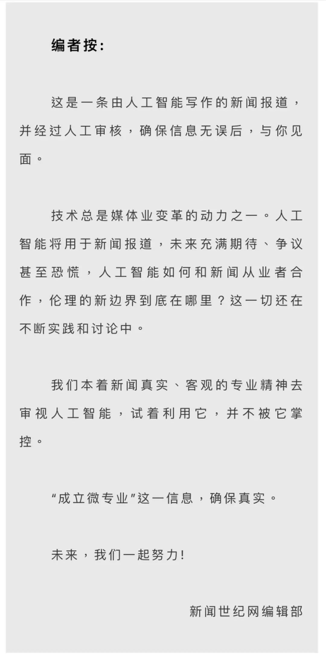 这一次，央视用AI播新闻了