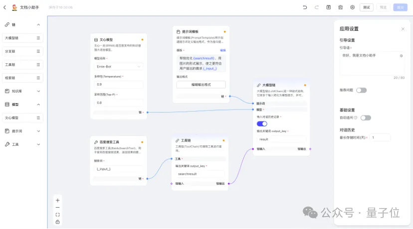 一句话打造Agent！李彦宏：人人都是开发者的时代到来