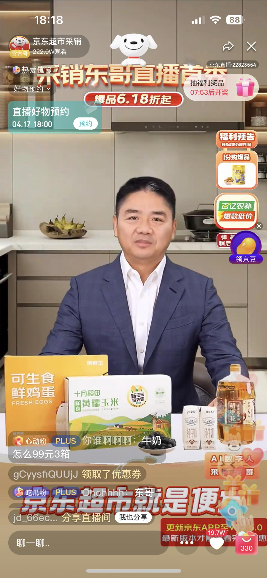 AI刘强东，“教科书式”直播带货