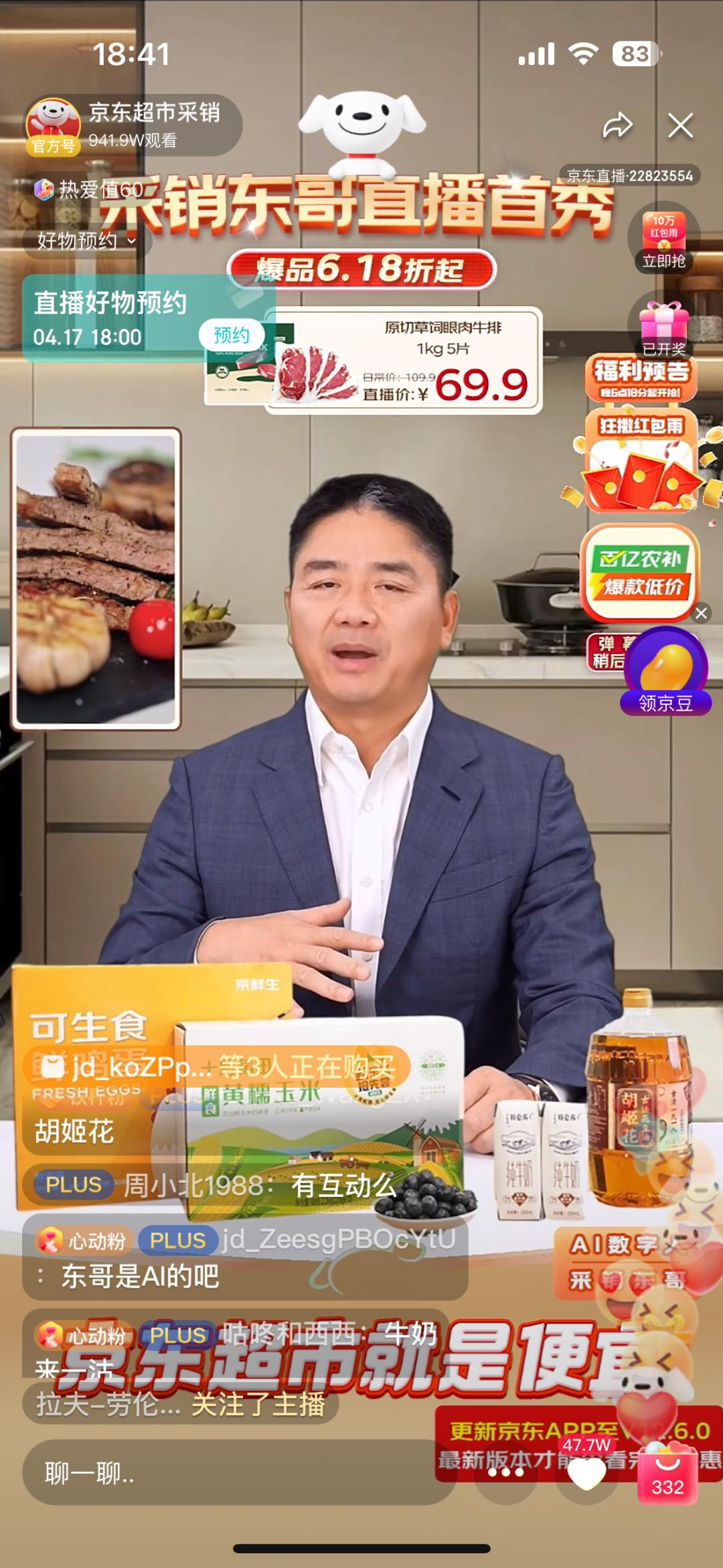 AI刘强东，“教科书式”直播带货