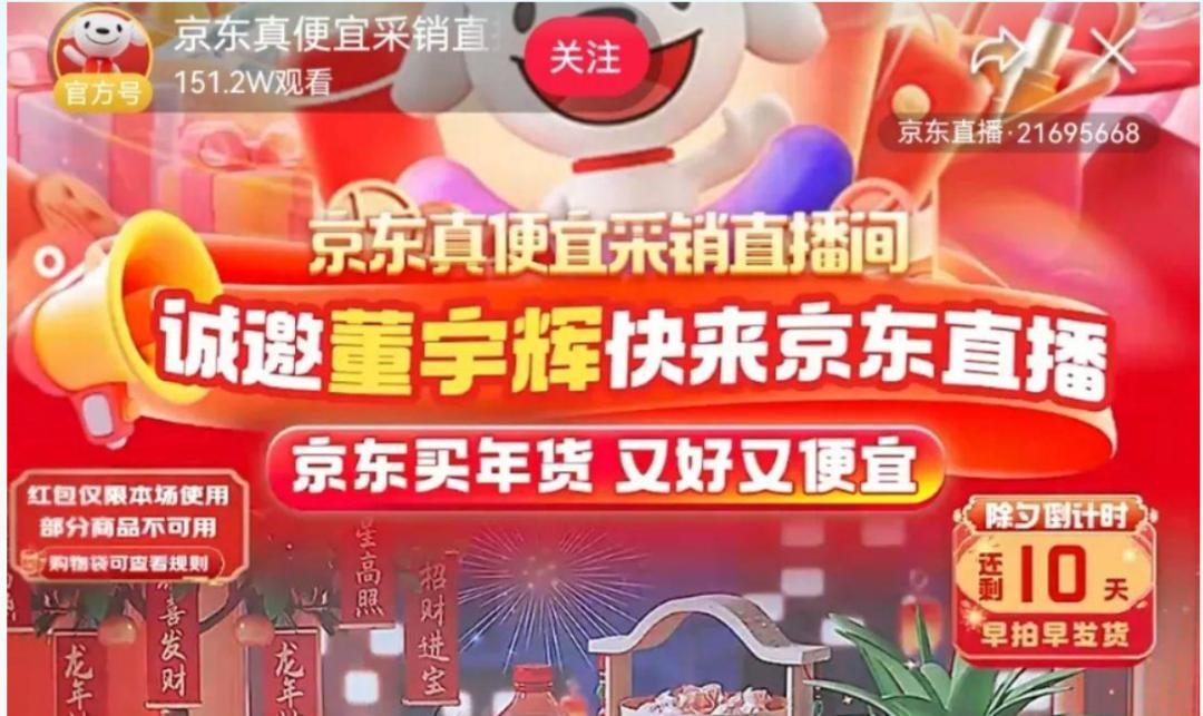 AI刘强东，“教科书式”直播带货