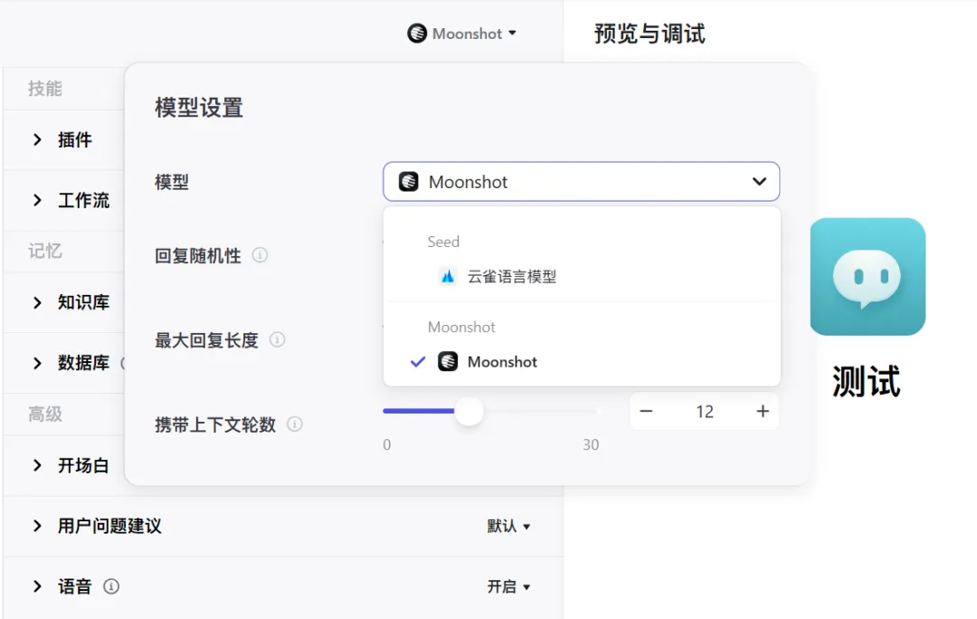 字节的扣子炸裂更新，模型支持月之暗面，插件 IDE 已经上线。