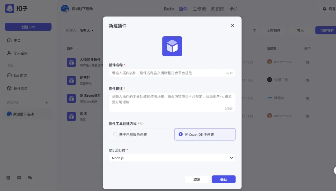 字节的扣子炸裂更新，模型支持月之暗面，插件 IDE 已经上线。