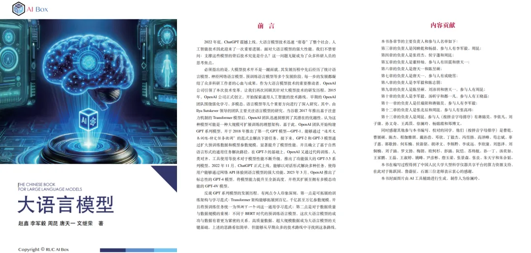 去年爆火的大模型综述，如今出书了（免费获取见文末）