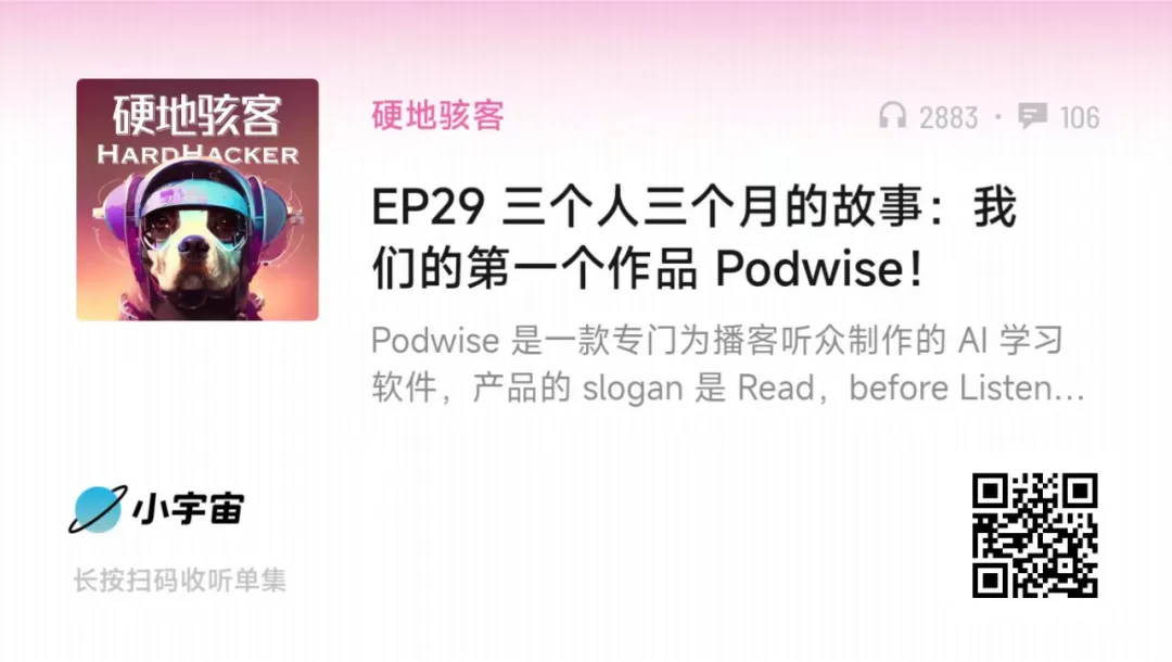 AI 播客应用 Podwise 三万字复盘：两个月 1.2 万美元 ARR 之路