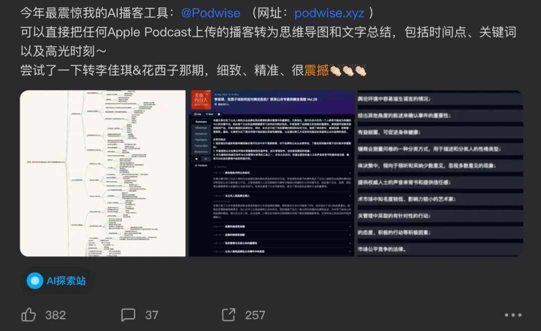 AI 播客应用 Podwise 三万字复盘：两个月 1.2 万美元 ARR 之路