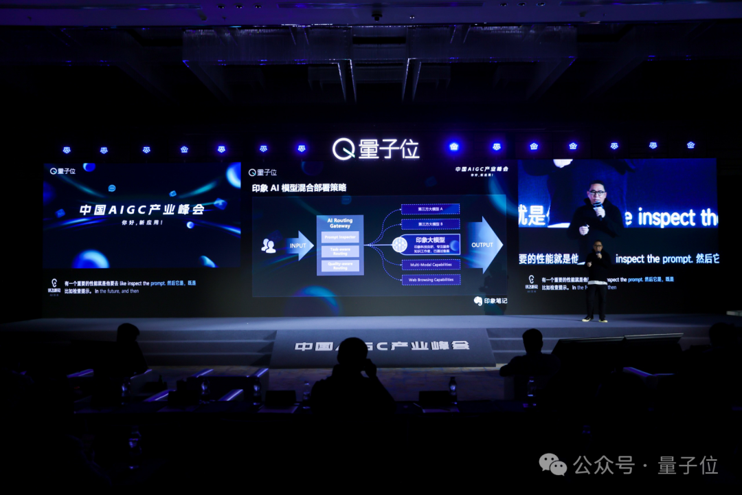 印象笔记唐毅：AI如何升级你的“第二大脑”｜中国AIGC产业峰会
