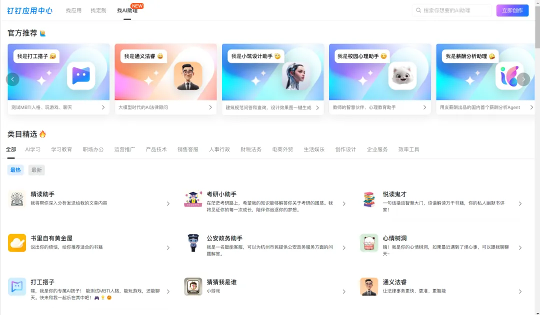 浅谈当下国内 AI Agent 现状，钉钉和扣子走在前列
