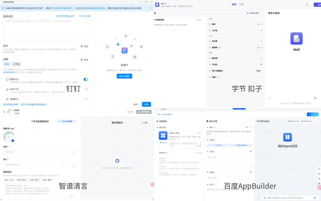 浅谈当下国内 AI Agent 现状，钉钉和扣子走在前列