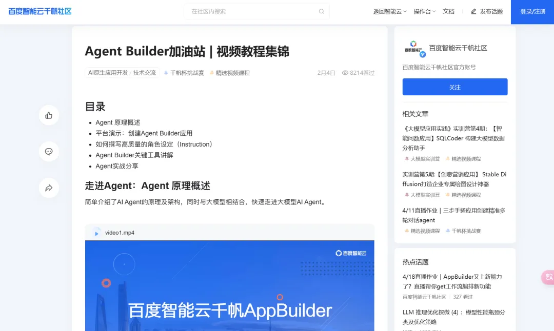 百度的 AgentBuilder 和 AppBuilder 有什么区别？
