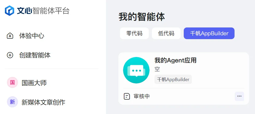 百度的 AgentBuilder 和 AppBuilder 有什么区别？