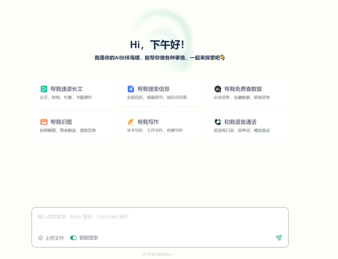 MiniMax不声不响出了款让人惊喜的生产力产品：「海螺AI」大测评