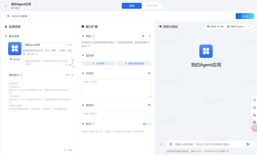百度的 AgentBuilder 和 AppBuilder 有什么区别？