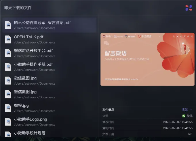 微信，悄咪咪上线了这三款 AI 产品！