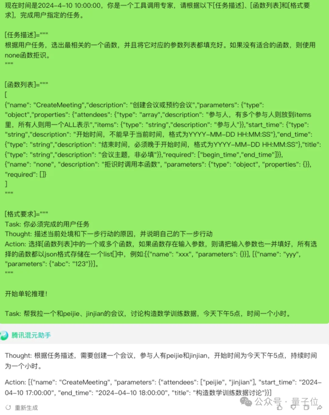 揭秘腾讯混元大模型：400+场景落地，协作SaaS产品全面接入