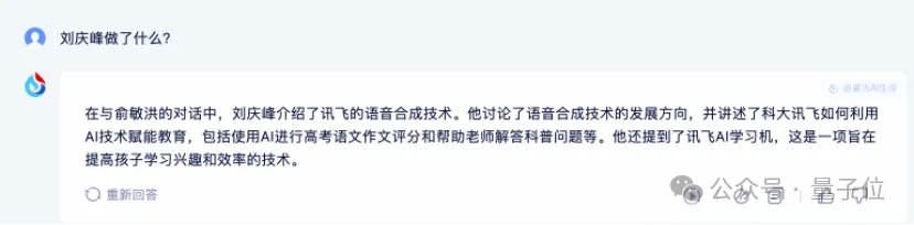 你的超级知识助手来了！讯飞星火支持长文本长图文长语音，生产力直线UP