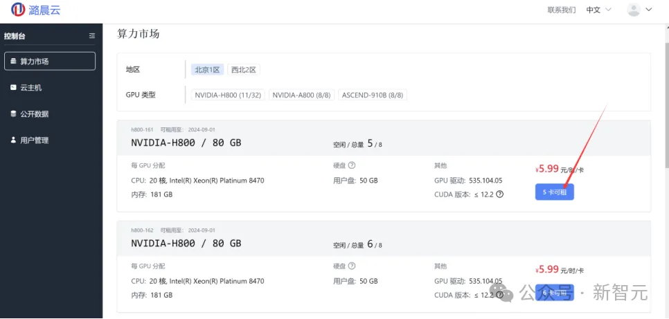 国产黑马砸来百万算力福利，Llama 3微调快去冲！H800点击就送，1.99元玩转4090