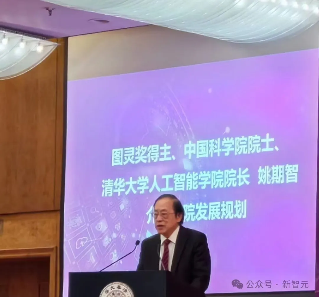 清华人工智能学院官宣，图灵奖得主姚期智出任院长！