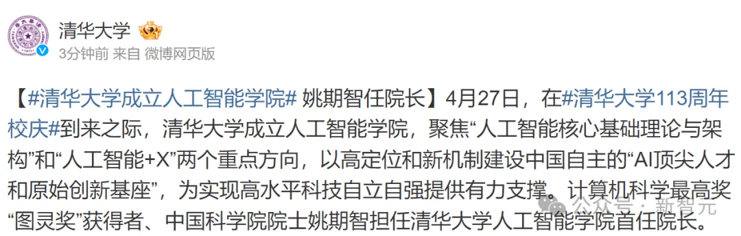 清华人工智能学院官宣，图灵奖得主姚期智出任院长！