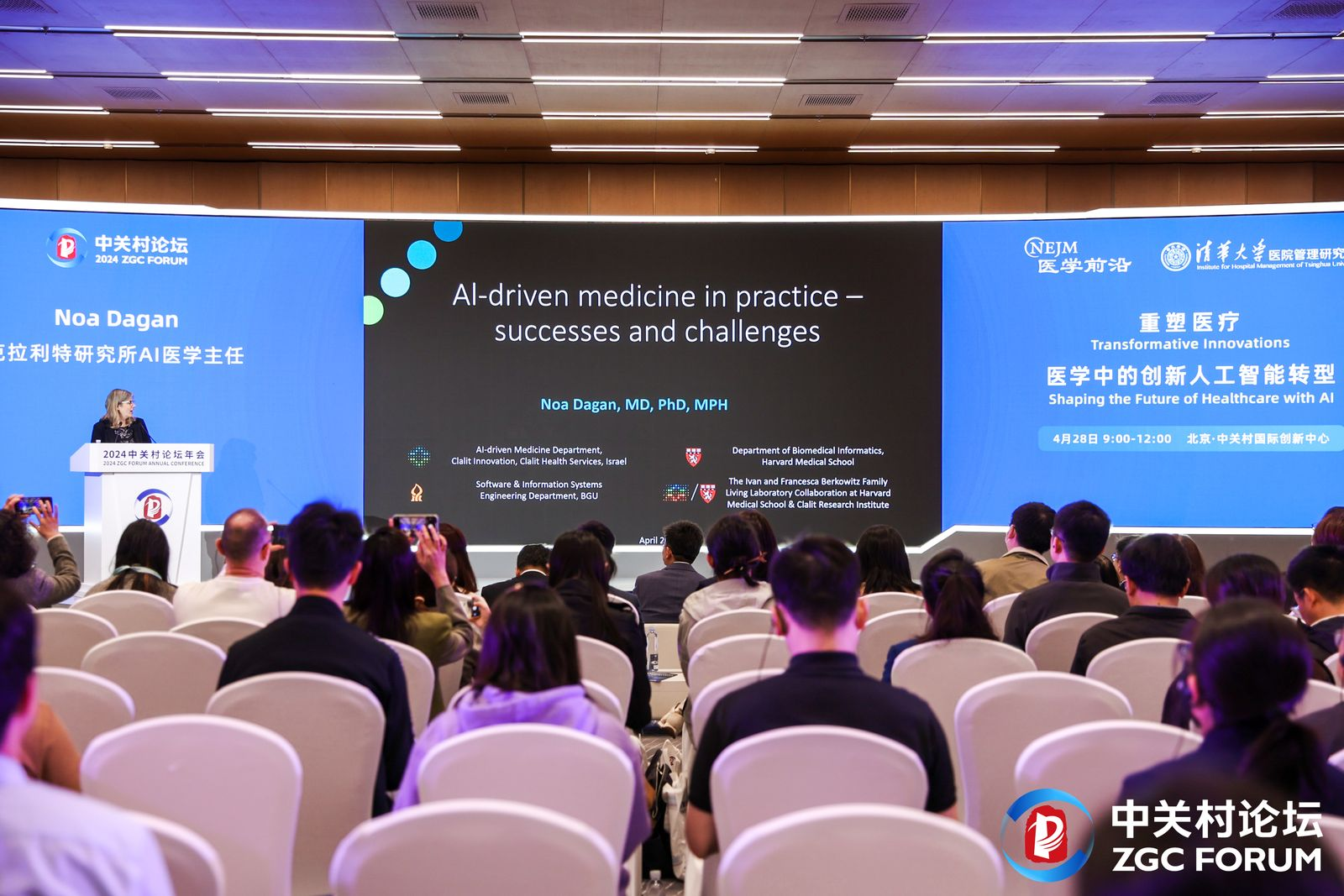 重塑医疗：医学中的创新人工智能转型”平行论坛在北京召开