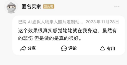 清明时节，AI“复活”亲人需要注意什么？