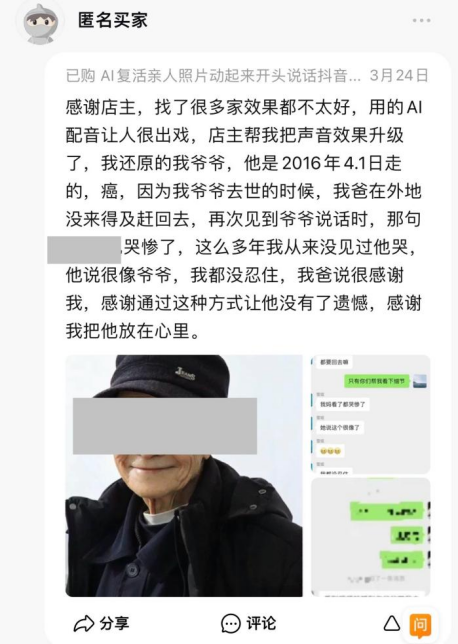 清明时节，AI“复活”亲人需要注意什么？