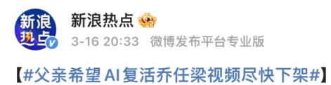 清明时节，AI“复活”亲人需要注意什么？
