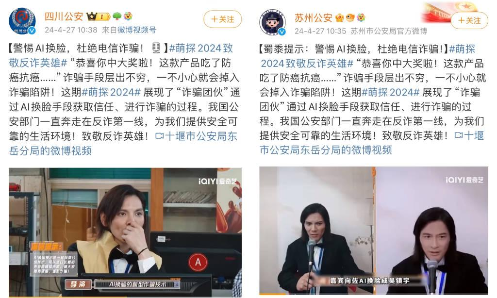 笑着看完AI换脸综艺后，AI诈骗让我脊背发凉