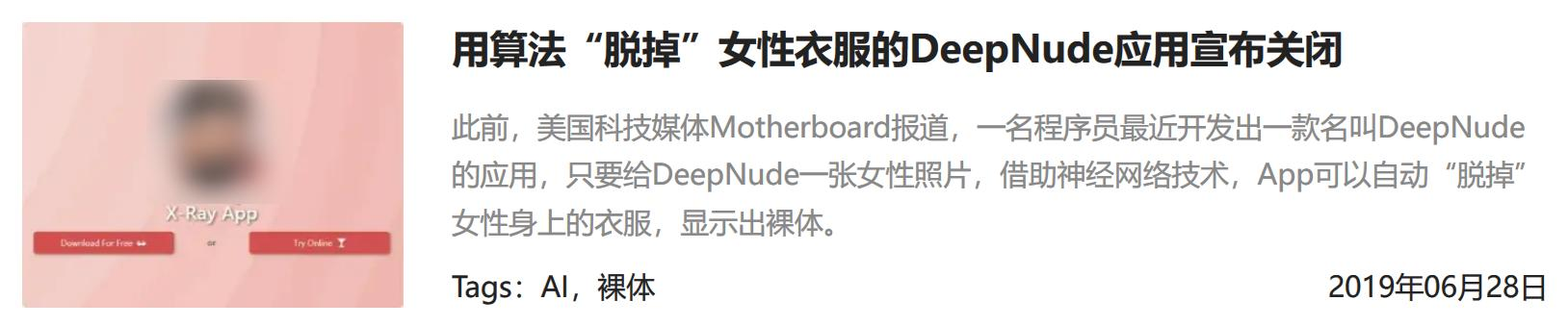 苹果紧急下架，这种一键除衣的AI，太逆天了