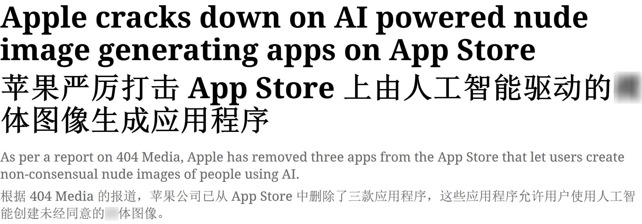 苹果紧急下架，这种一键除衣的AI，太逆天了