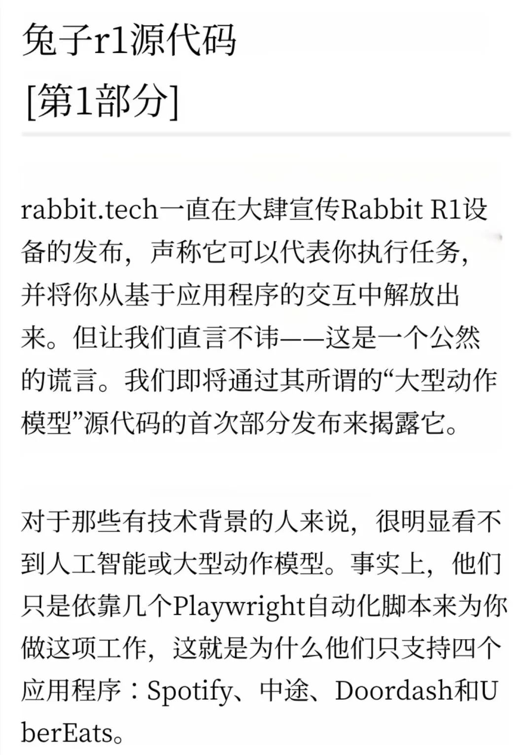 又翻车了？大热AI硬件rabbit r1没用上AI？